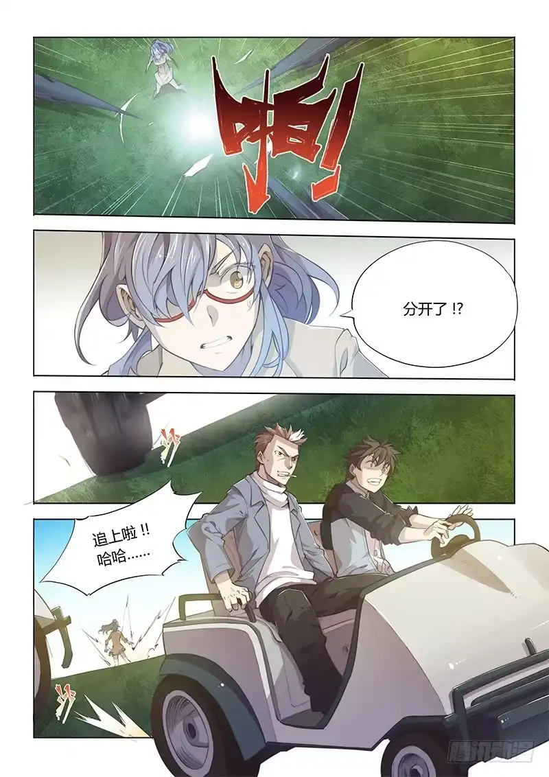 《超正能量魔王》69.正常人的移动方法 第8页