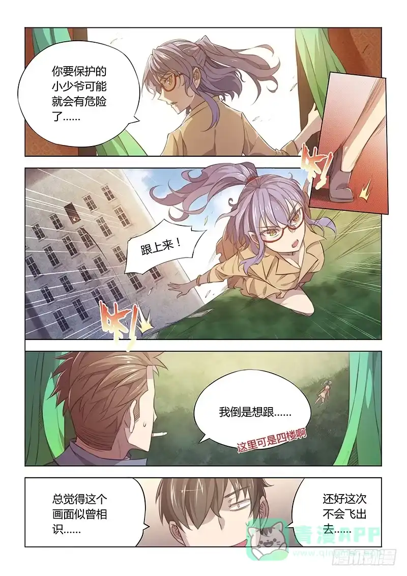 《超正能量魔王》69.正常人的移动方法 第6页