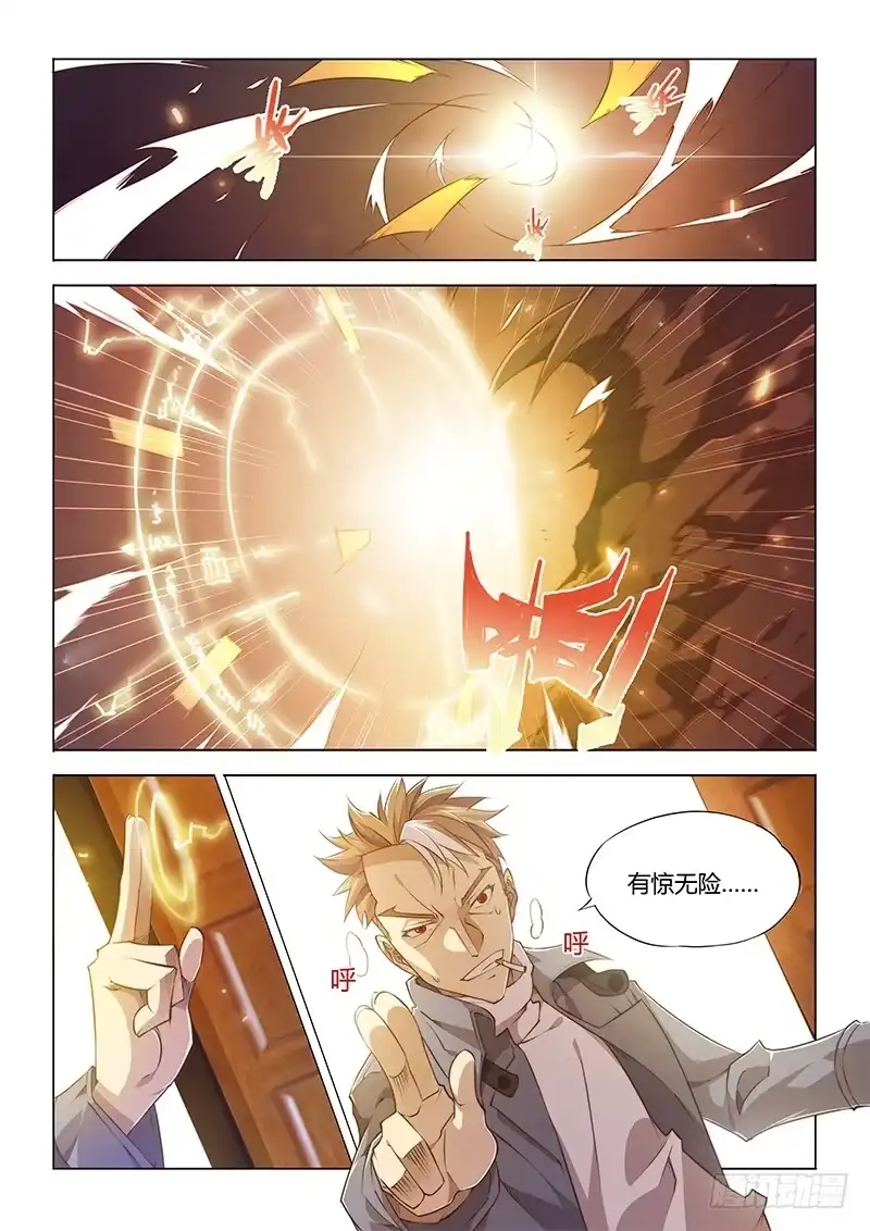 《超正能量魔王》69.正常人的移动方法 第3页