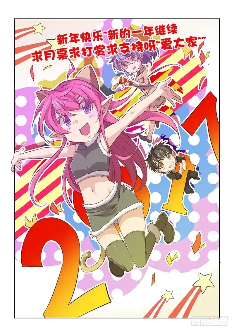 《超正能量魔王》70.别人家的小孩 第12页