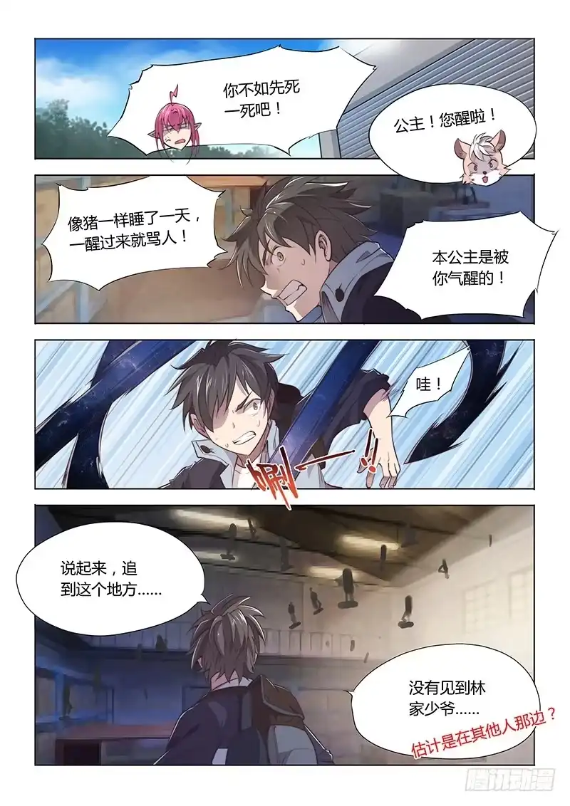 《超正能量魔王》70.别人家的小孩 第10页