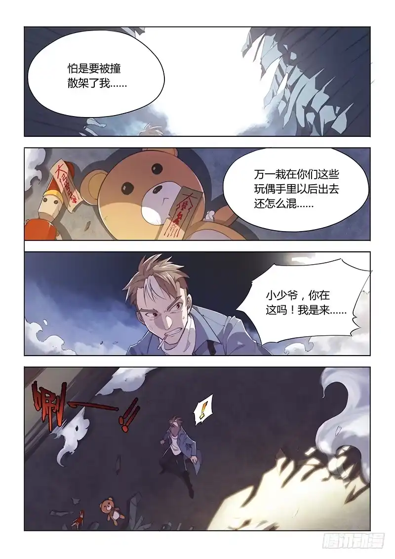 《超正能量魔王》70.别人家的小孩 第5页
