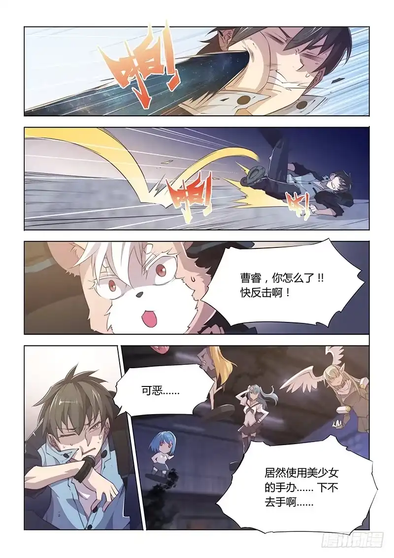 《超正能量魔王》70.别人家的小孩 第9页