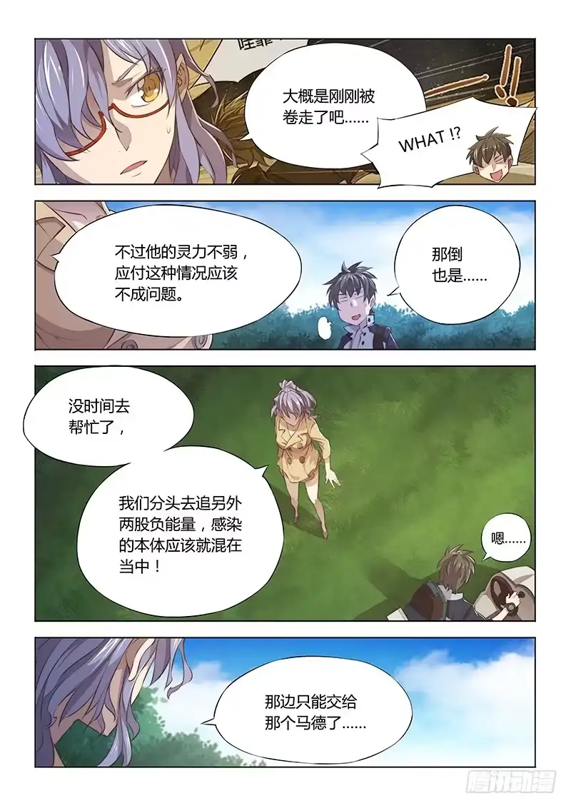 《超正能量魔王》70.别人家的小孩 第2页
