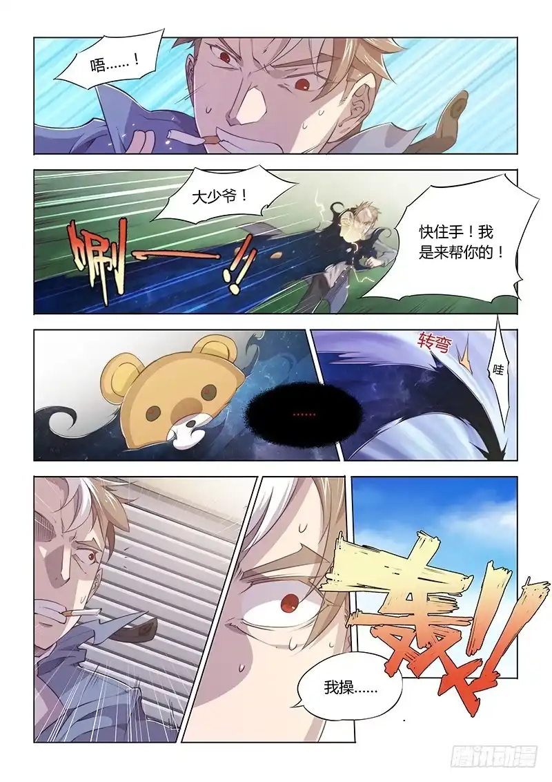 《超正能量魔王》70.别人家的小孩 第3页