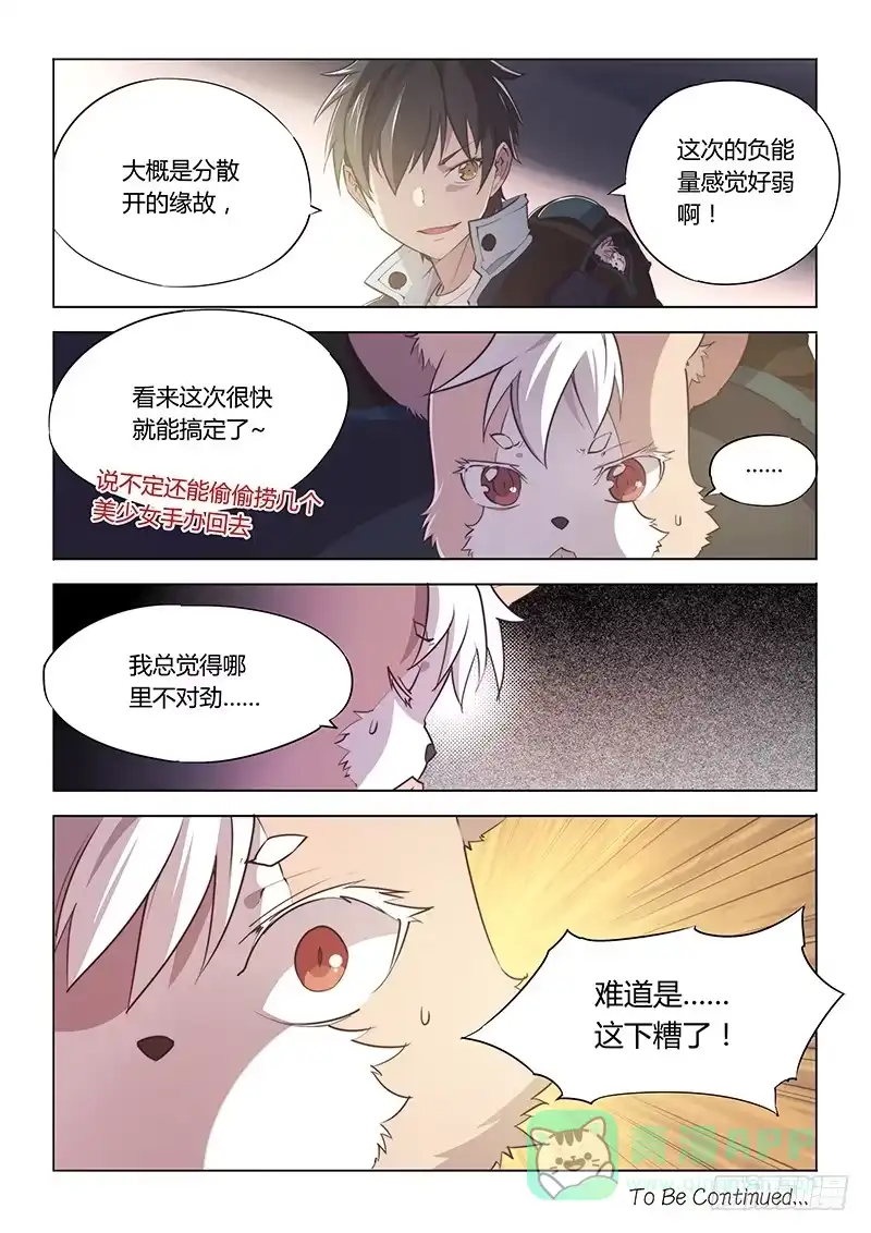 《超正能量魔王》70.别人家的小孩 第11页