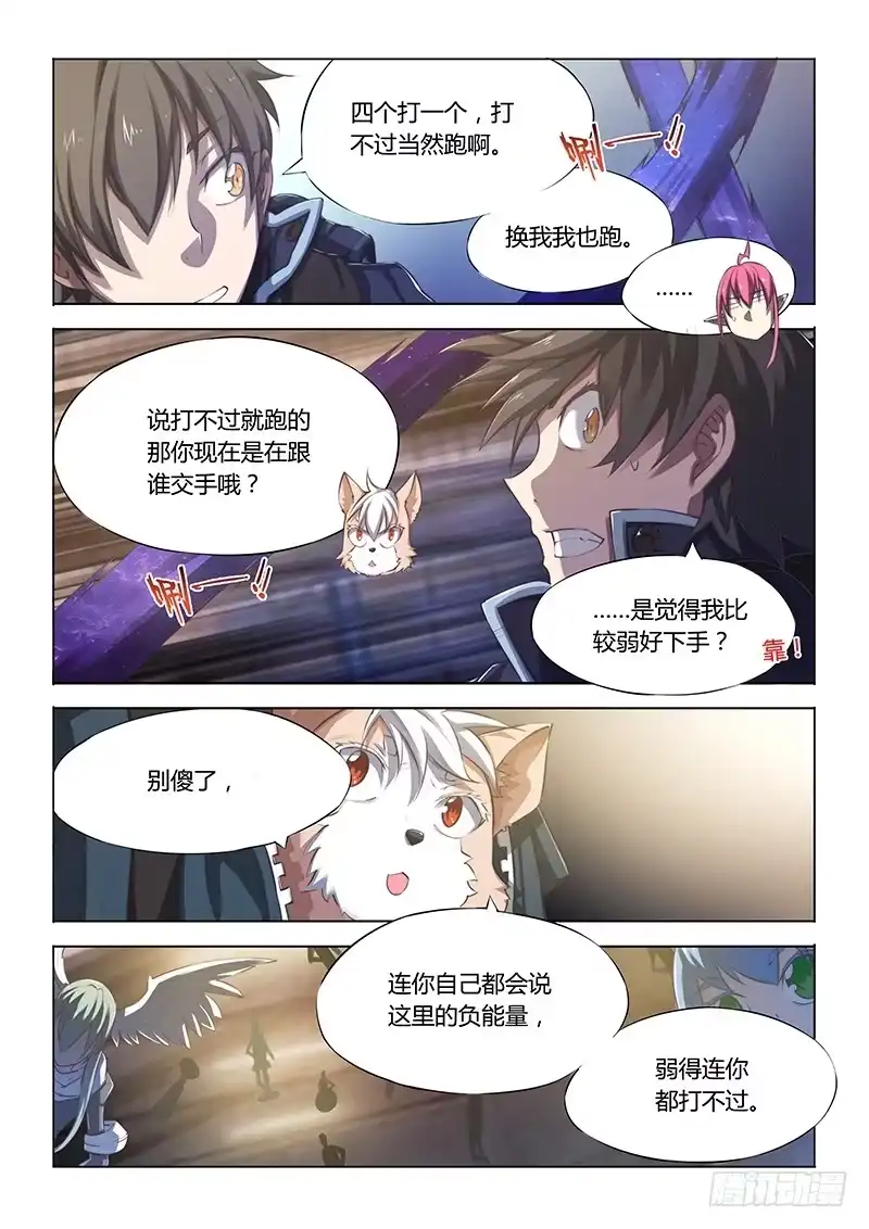 《超正能量魔王》71.独自应战 第3页