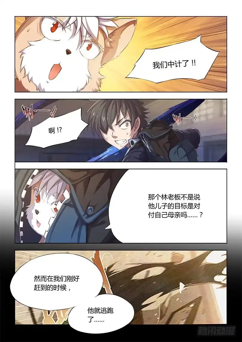 《超正能量魔王》71.独自应战 第2页