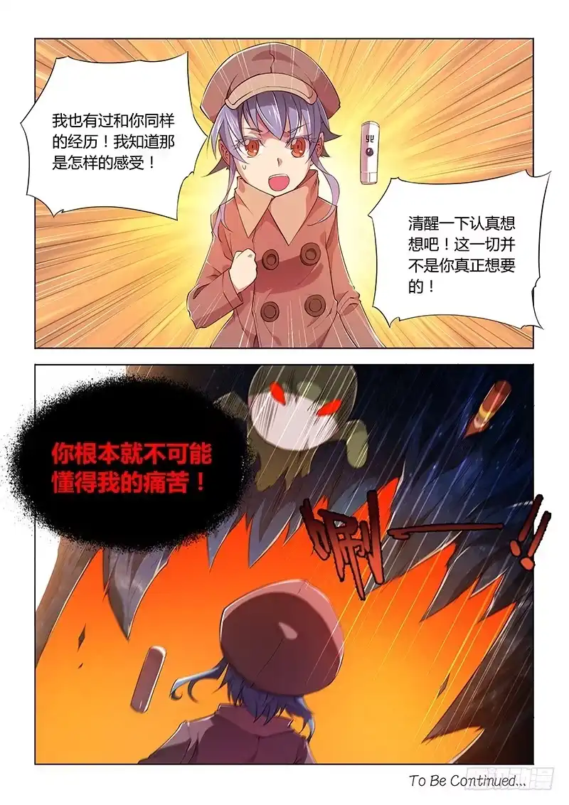 《超正能量魔王》71.独自应战 第10页