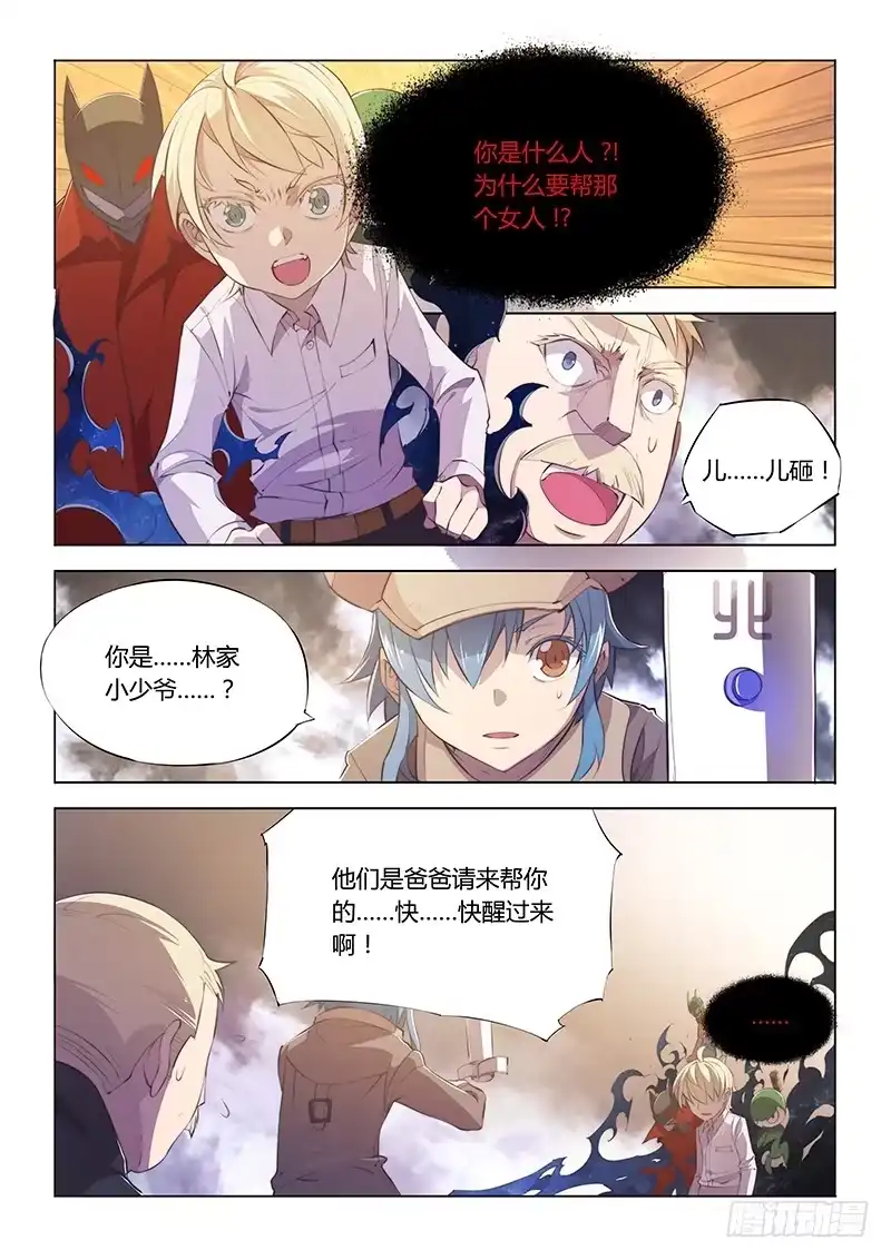 《超正能量魔王》71.独自应战 第8页
