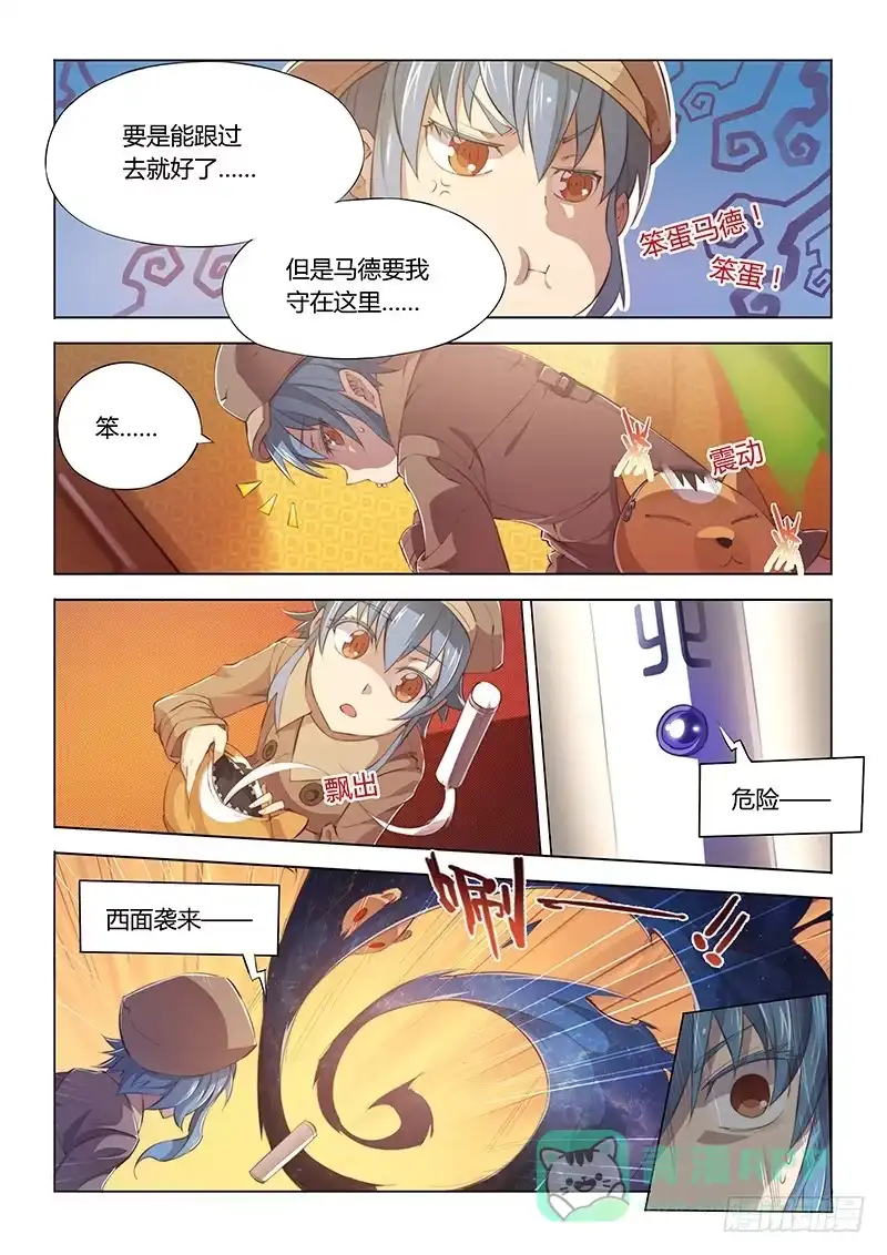《超正能量魔王》71.独自应战 第6页
