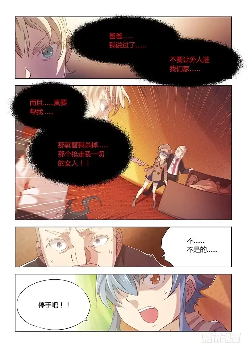 《超正能量魔王》71.独自应战 第9页