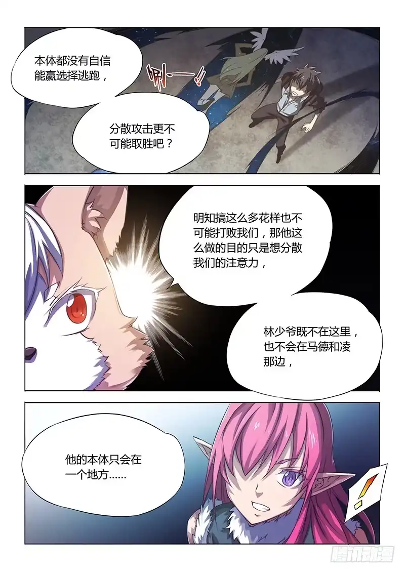 《超正能量魔王》71.独自应战 第4页