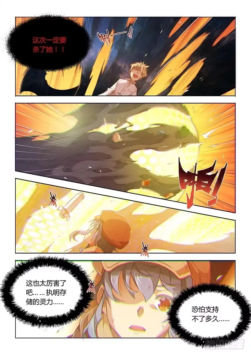 《超正能量魔王》72.不可替代 第7页
