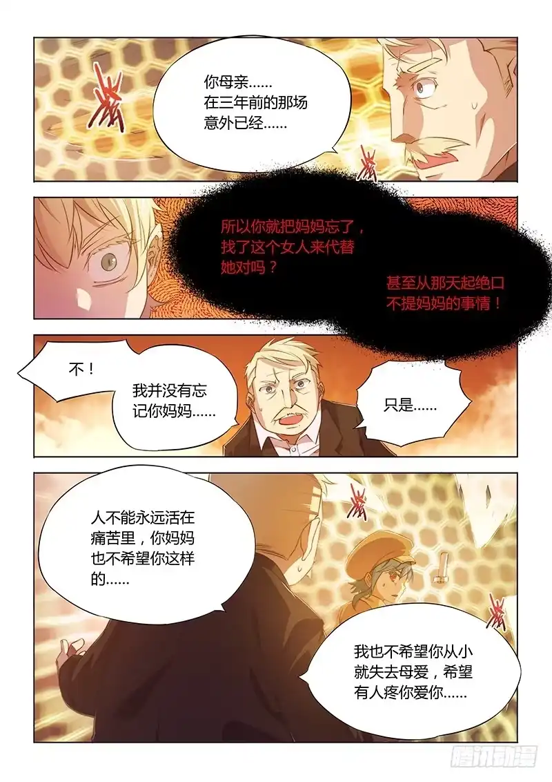 《超正能量魔王》72.不可替代 第3页