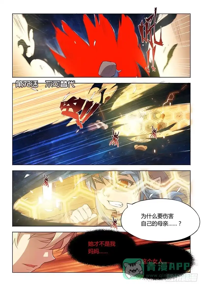 《超正能量魔王》72.不可替代 第1页