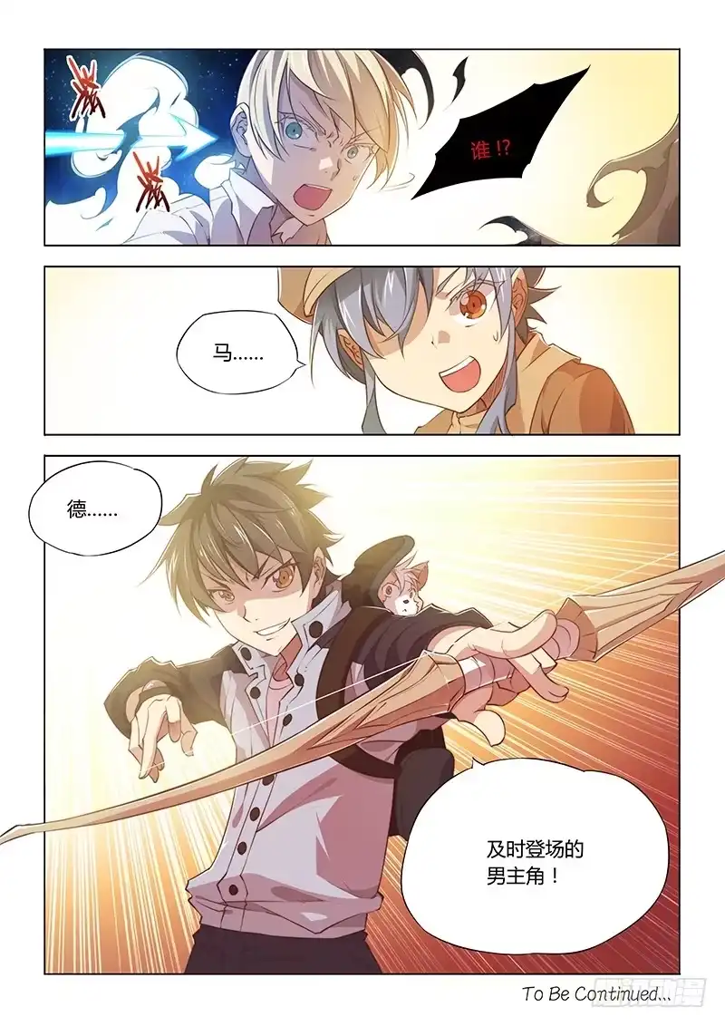 《超正能量魔王》72.不可替代 第10页