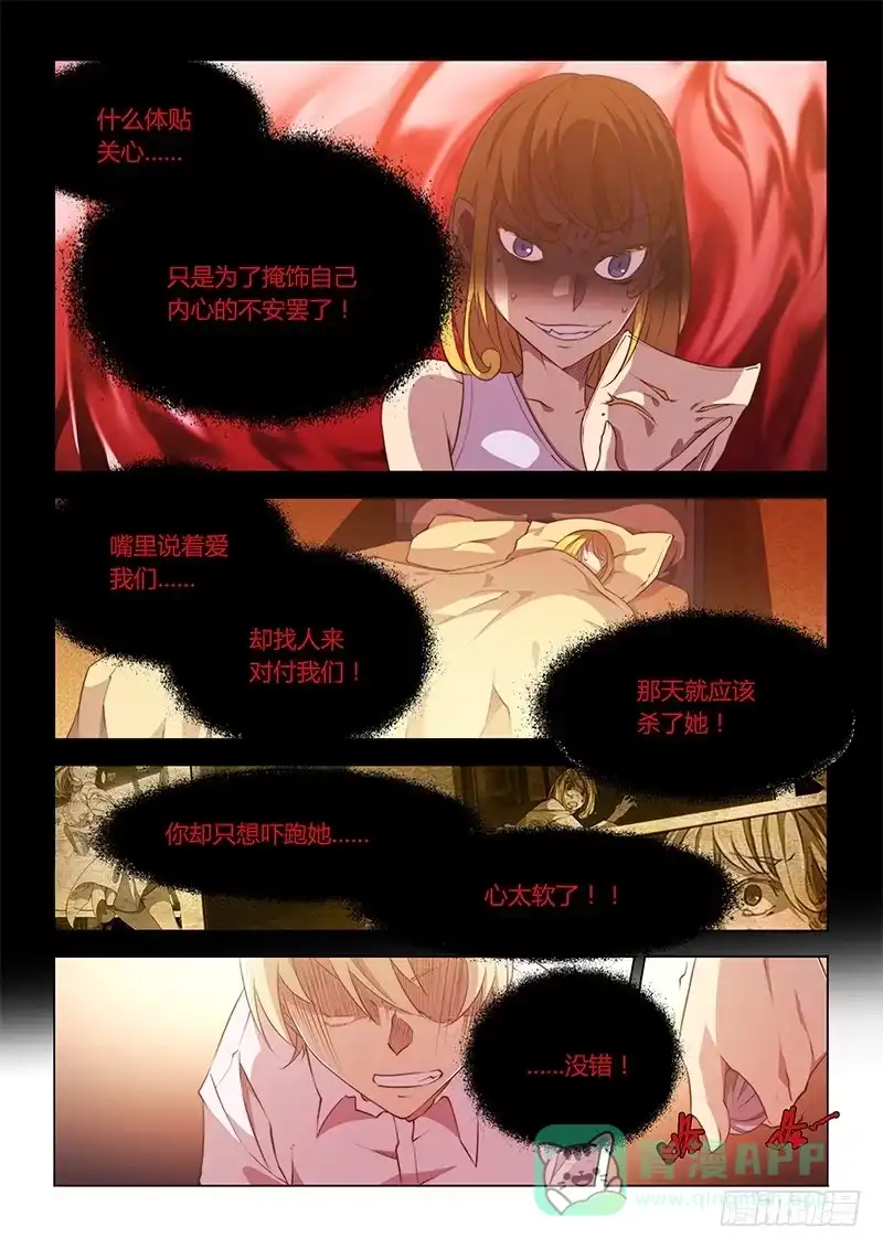 《超正能量魔王》72.不可替代 第6页