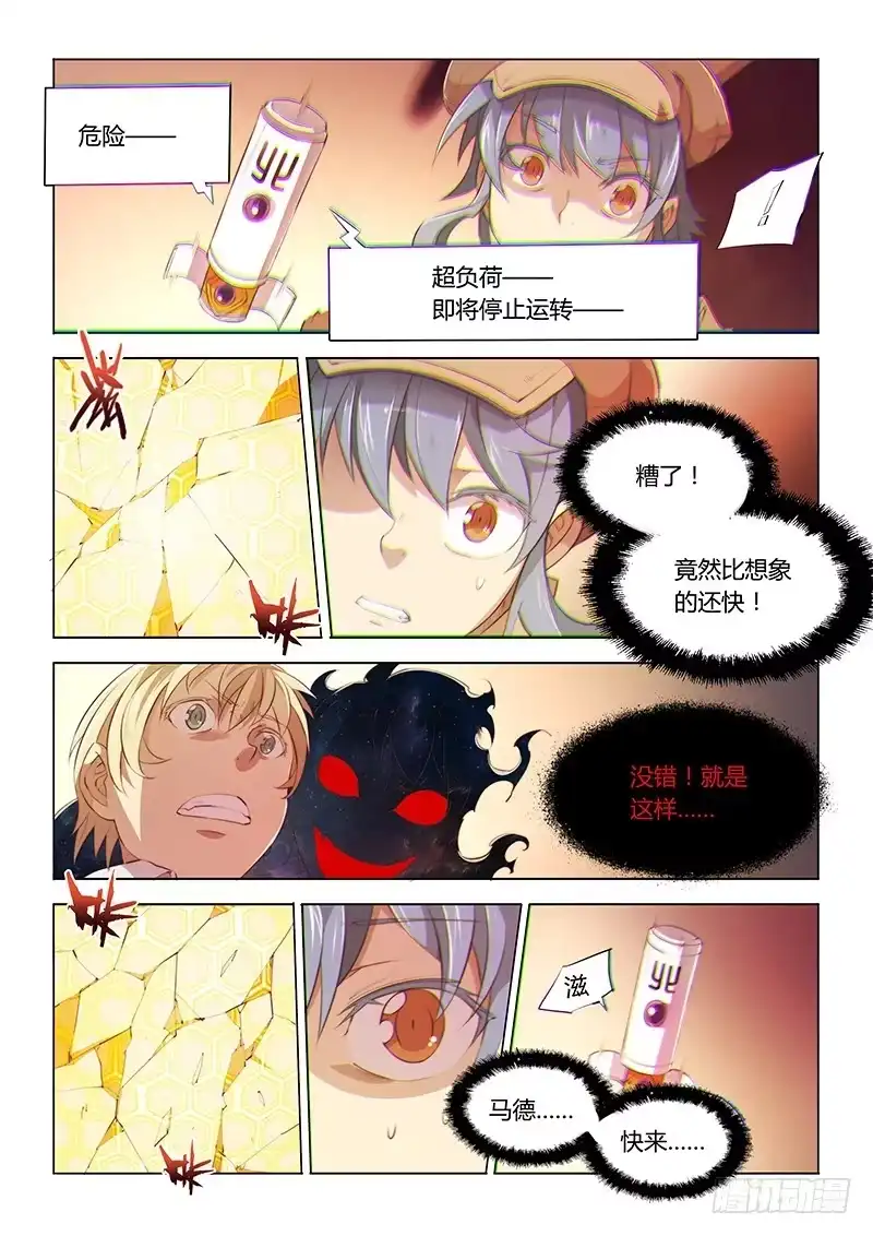 《超正能量魔王》72.不可替代 第8页