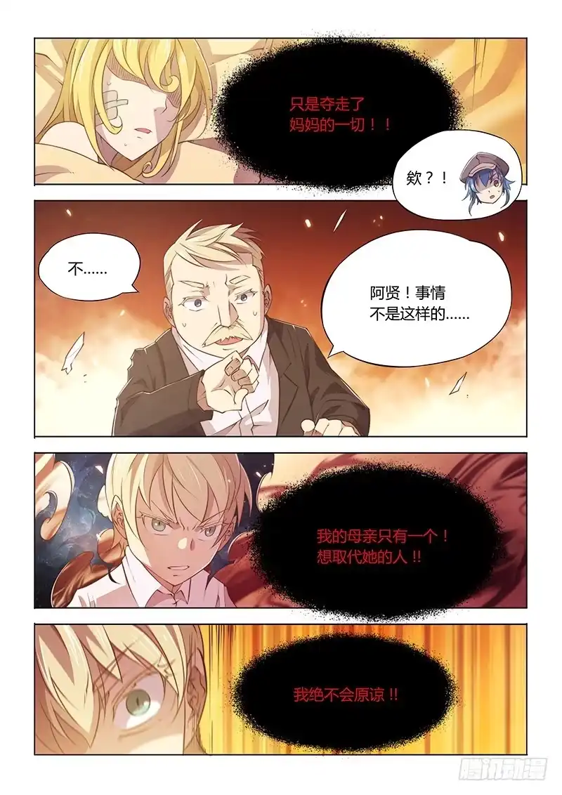 《超正能量魔王》72.不可替代 第2页
