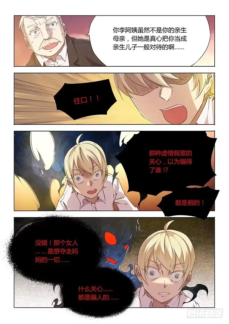 《超正能量魔王》72.不可替代 第4页
