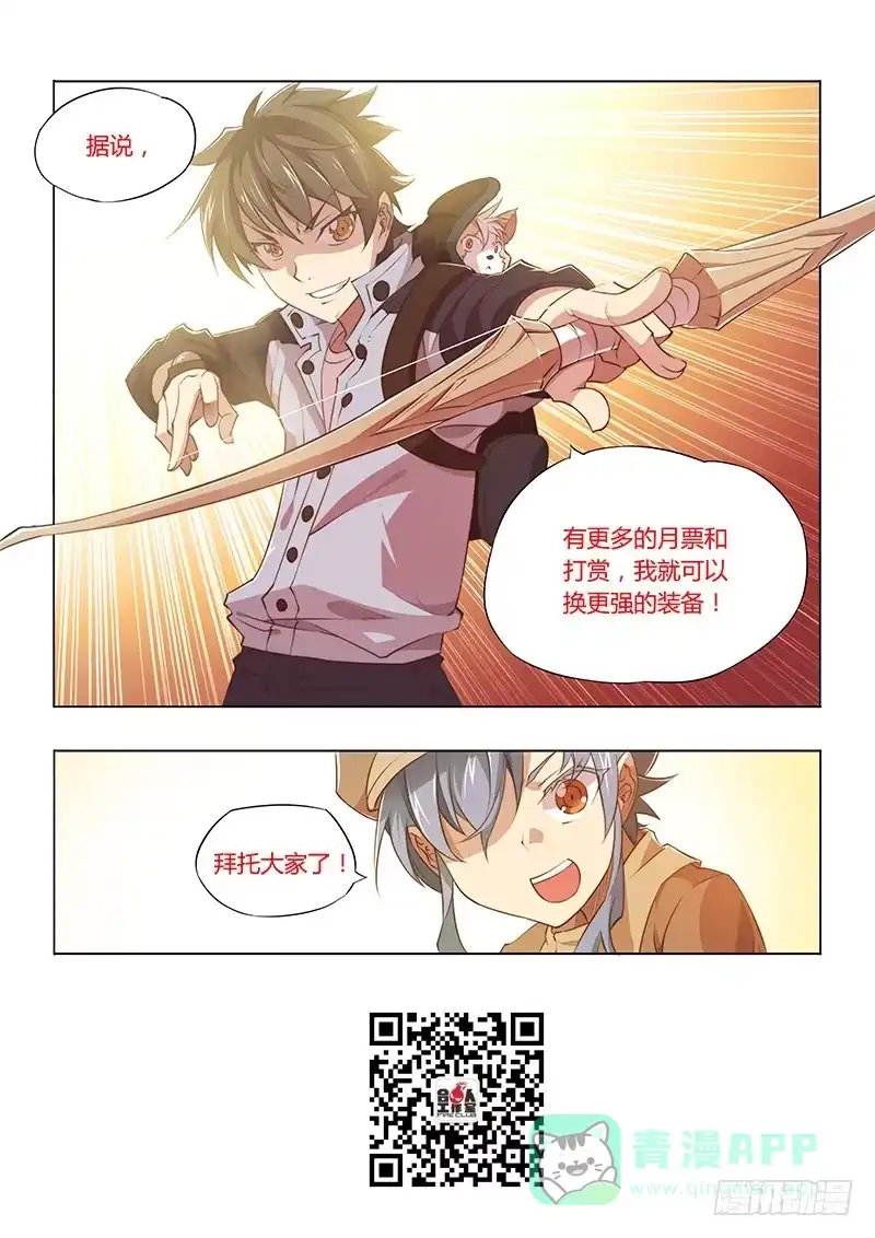《超正能量魔王》72.不可替代 第11页