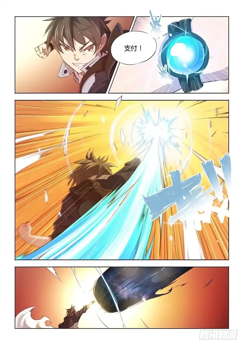 《超正能量魔王》73.你给我的感觉真的很不同 第5页