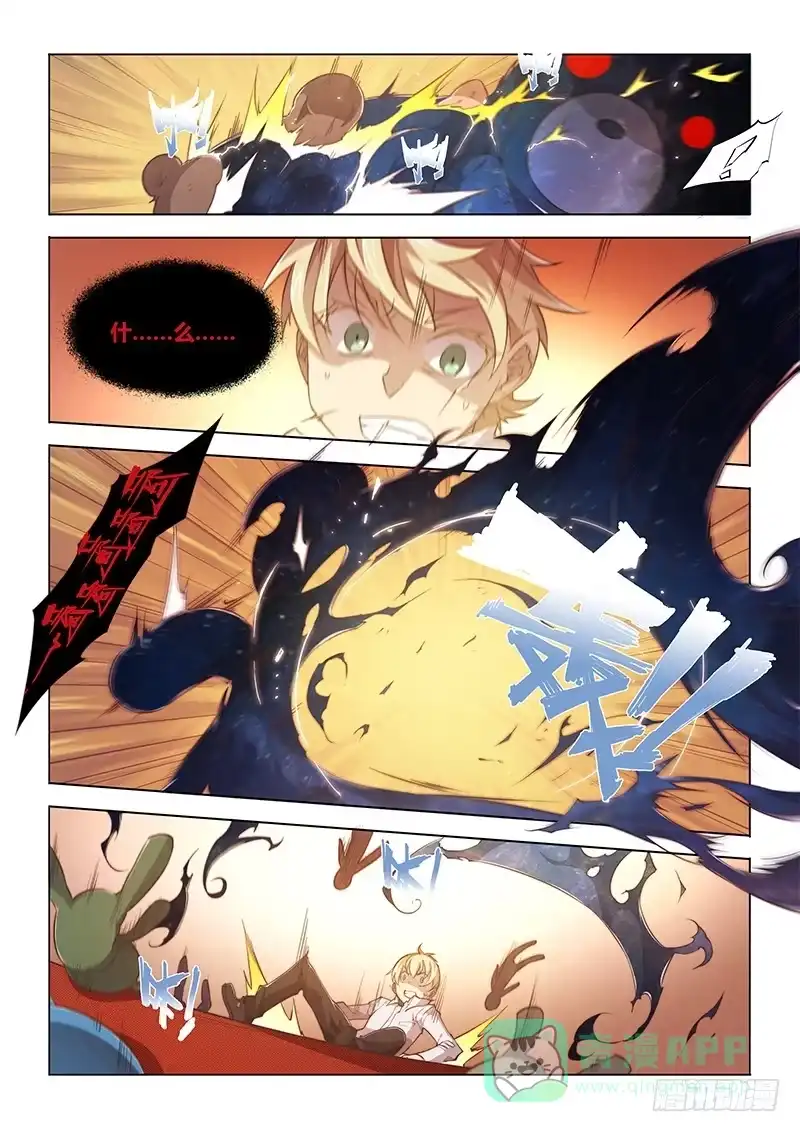 《超正能量魔王》73.你给我的感觉真的很不同 第6页