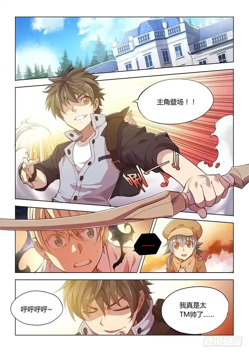 《超正能量魔王》73.你给我的感觉真的很不同 第2页