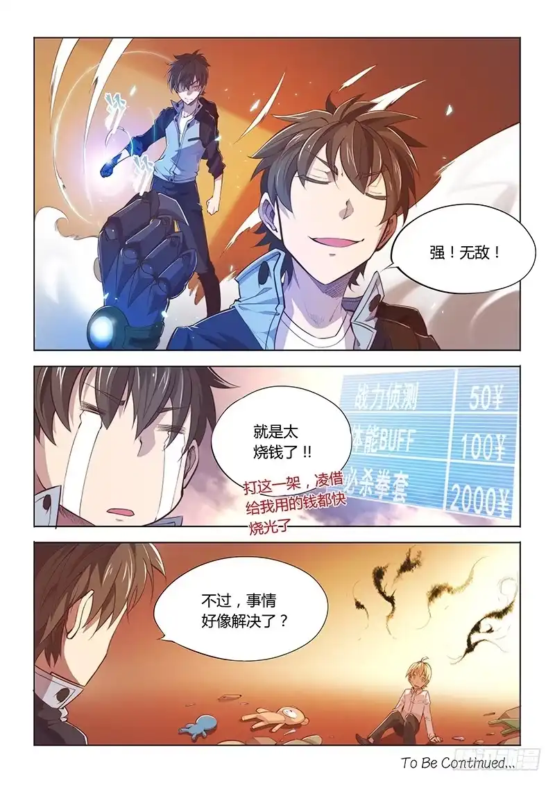 《超正能量魔王》73.你给我的感觉真的很不同 第7页