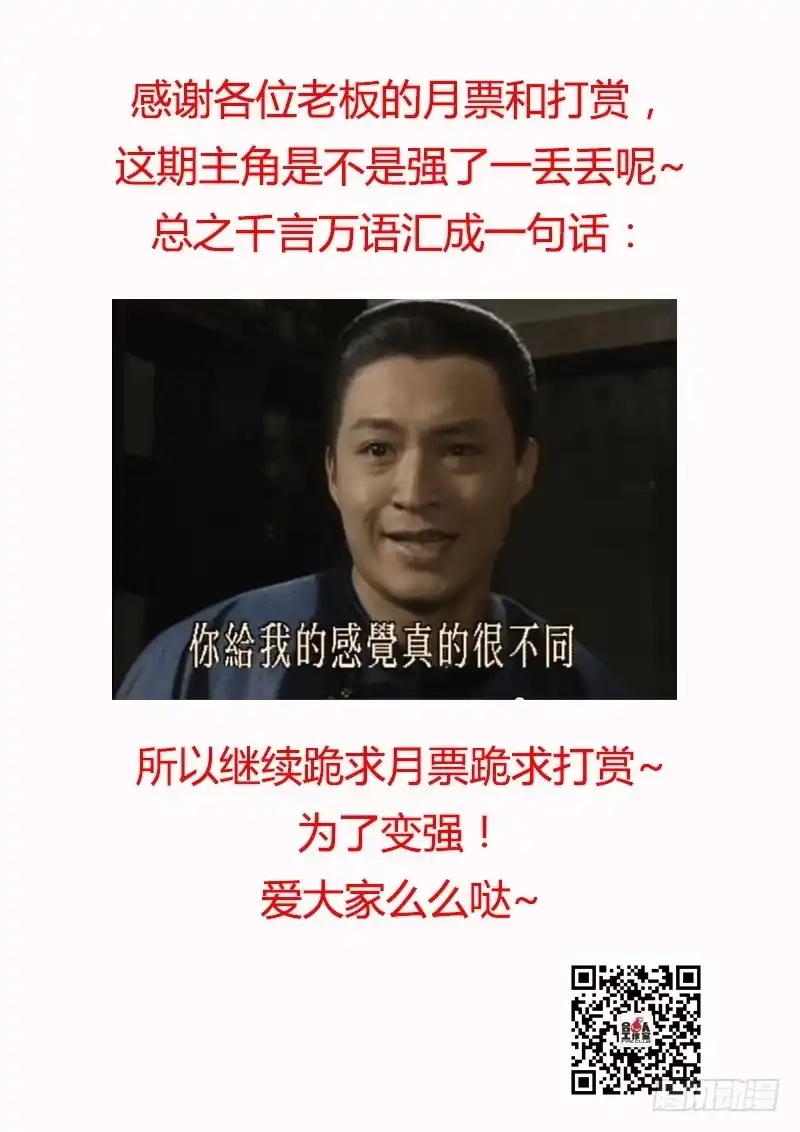 《超正能量魔王》73.你给我的感觉真的很不同 第8页