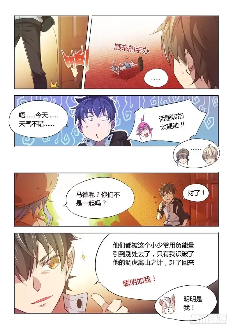 《超正能量魔王》73.你给我的感觉真的很不同 第9页