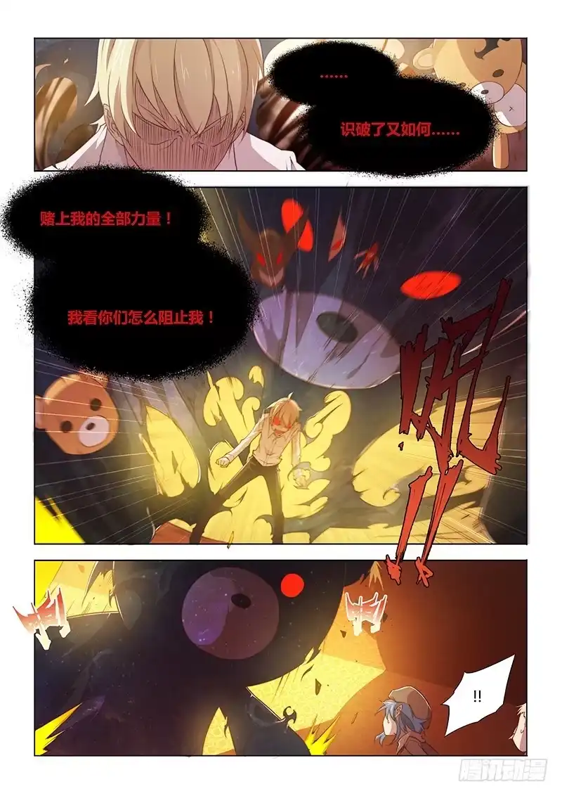 《超正能量魔王》73.你给我的感觉真的很不同 第3页