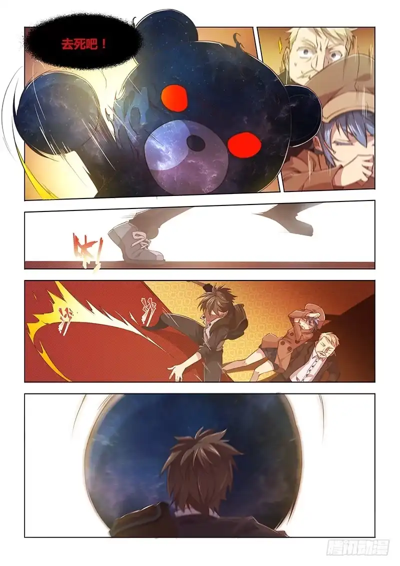 《超正能量魔王》73.你给我的感觉真的很不同 第4页