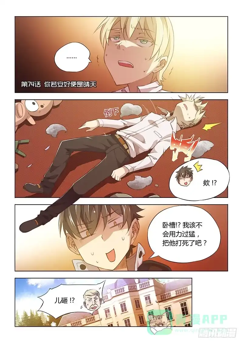 《超正能量魔王》74.你若安好便是晴天 第1页