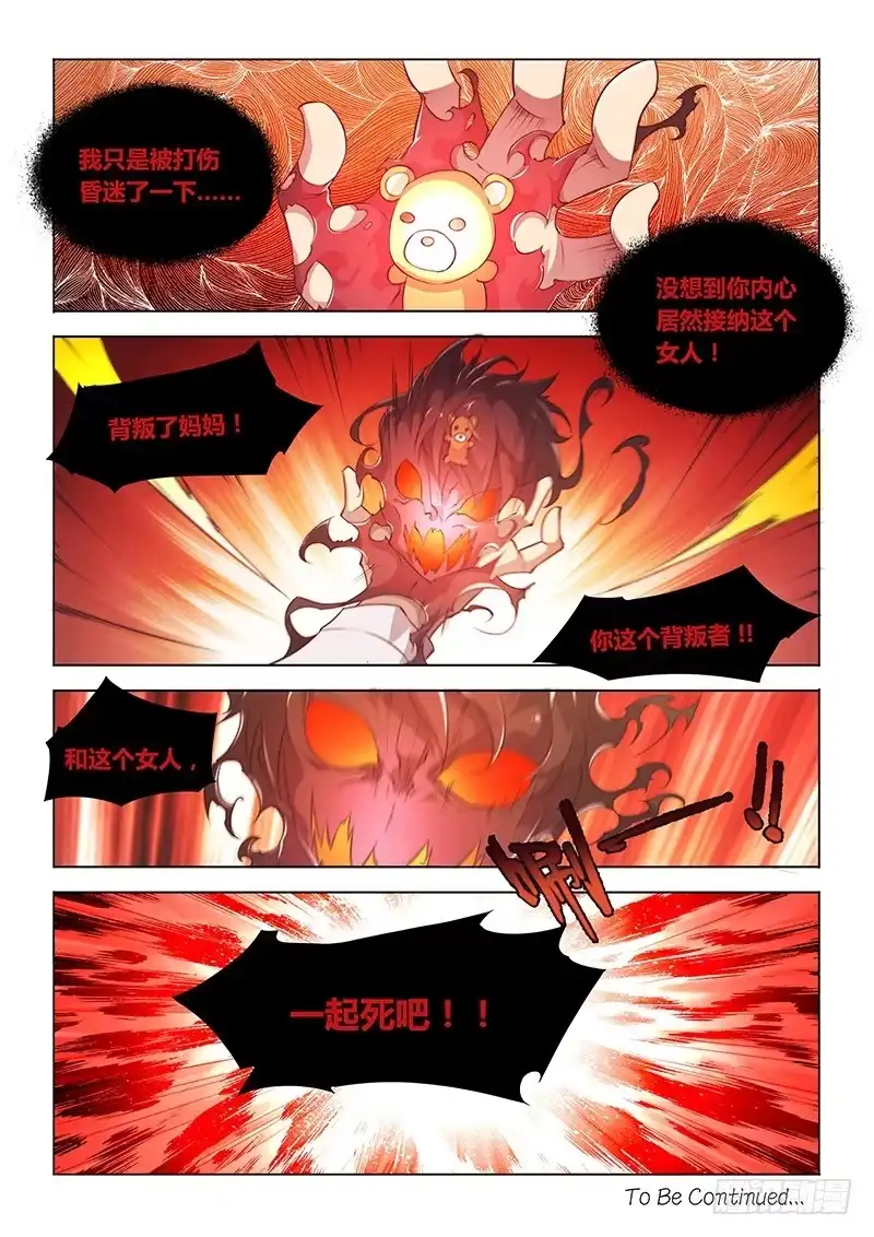 《超正能量魔王》74.你若安好便是晴天 第8页