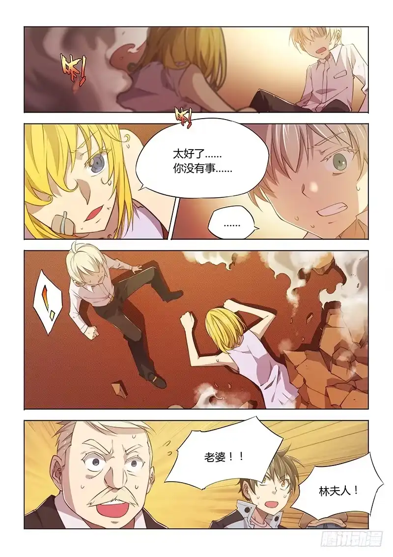 《超正能量魔王》74.你若安好便是晴天 第5页