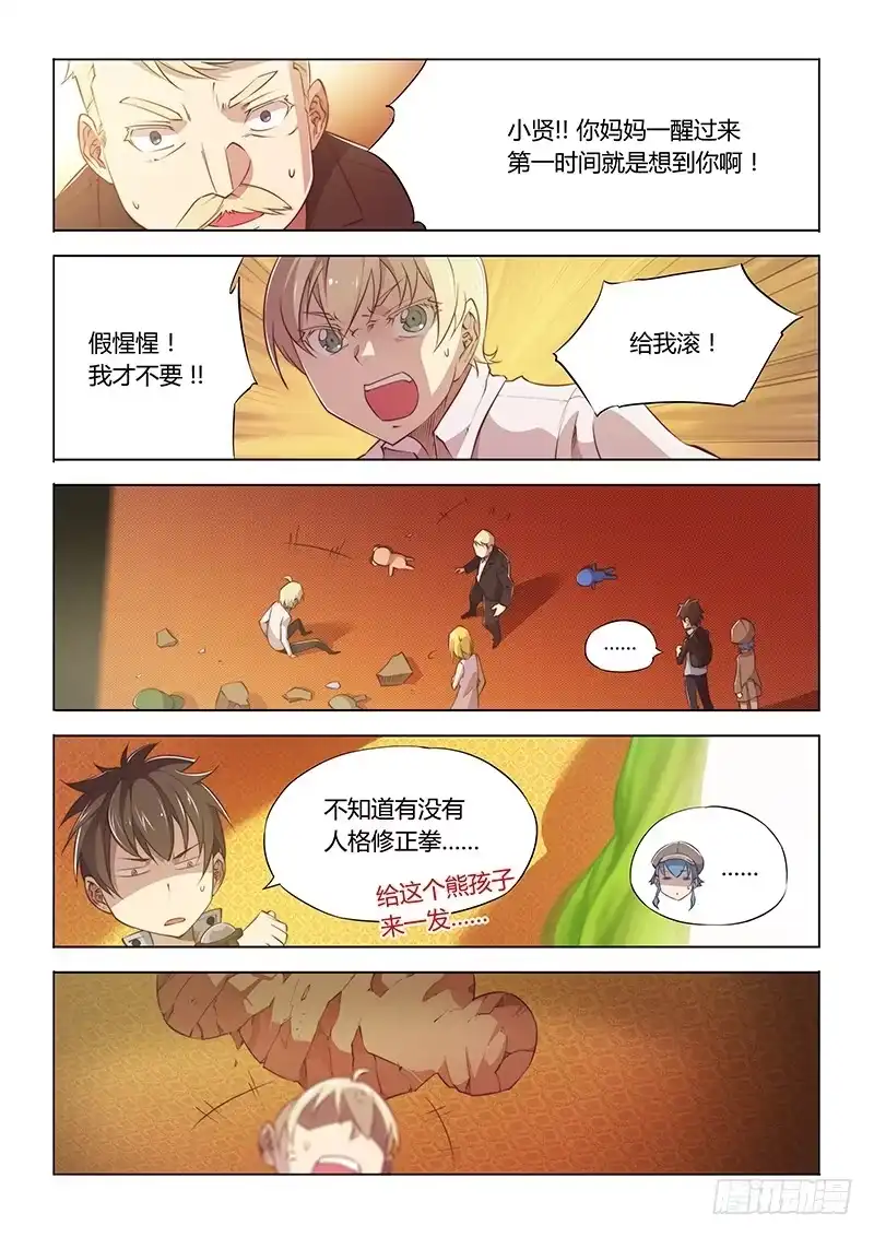 《超正能量魔王》74.你若安好便是晴天 第3页