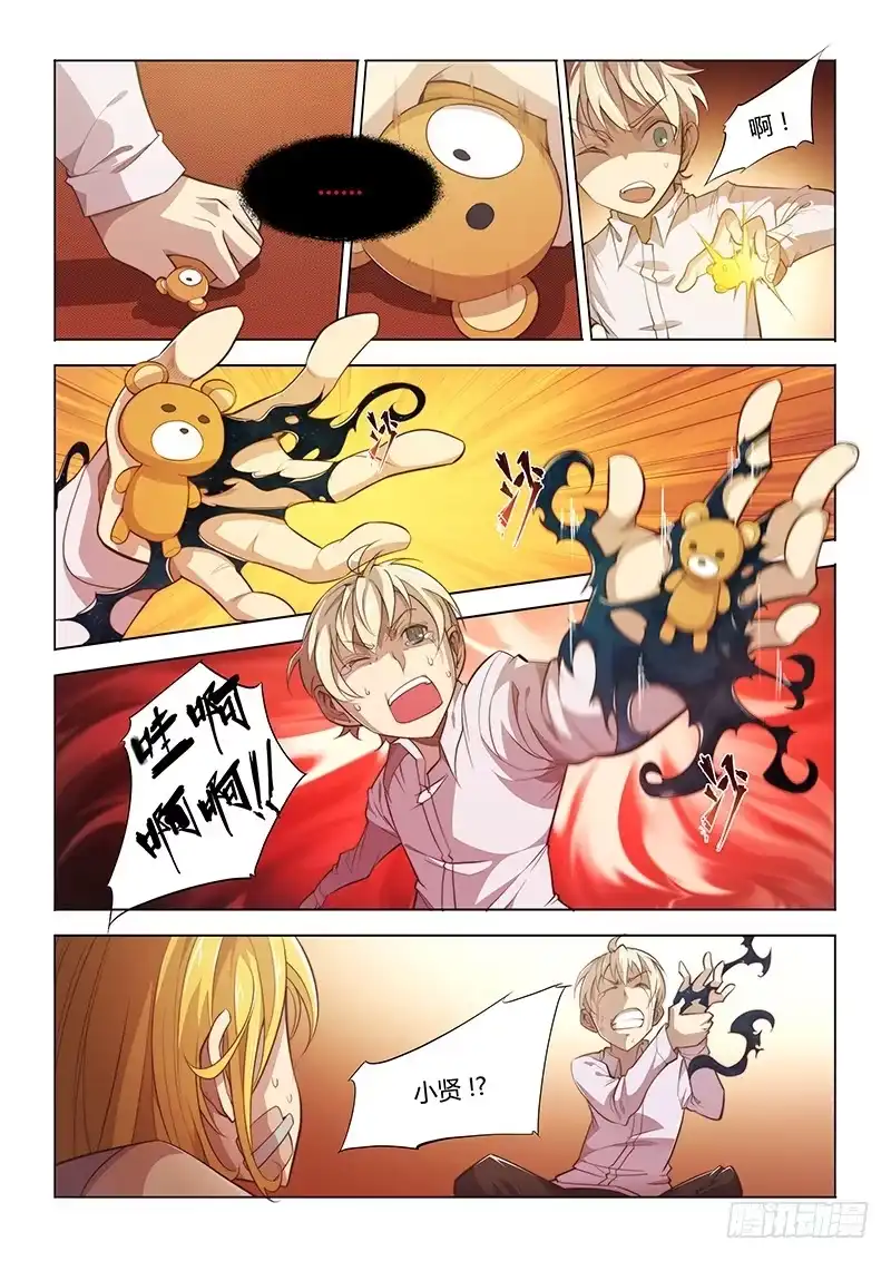 《超正能量魔王》74.你若安好便是晴天 第7页