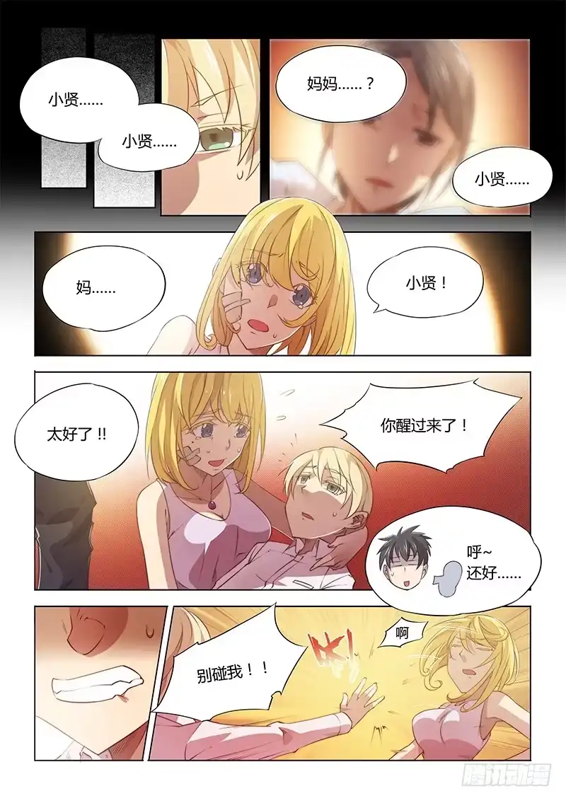 《超正能量魔王》74.你若安好便是晴天 第2页