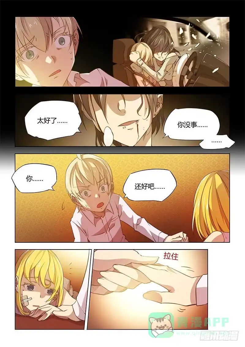 《超正能量魔王》74.你若安好便是晴天 第6页