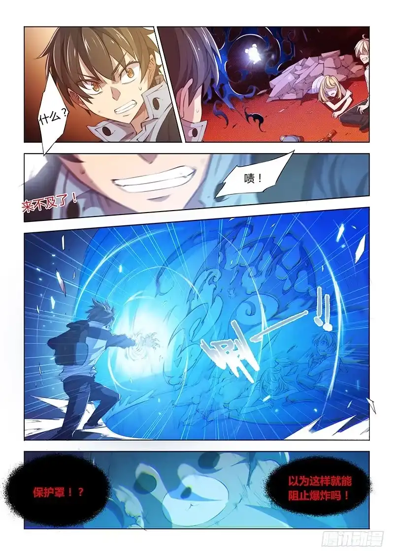 《超正能量魔王》75.这波亏，不亏~ 第4页