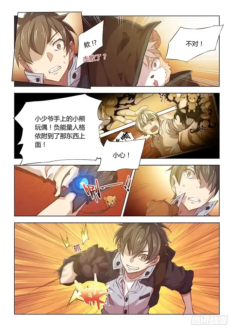 《超正能量魔王》75.这波亏，不亏~ 第2页