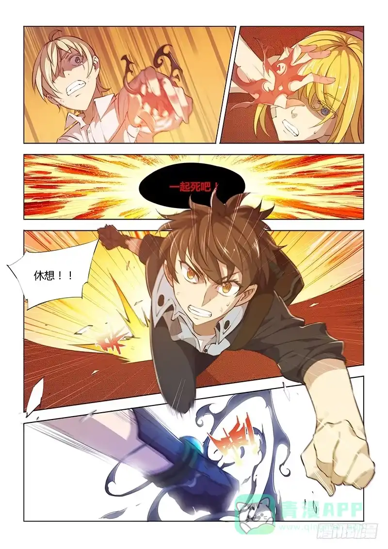 《超正能量魔王》75.这波亏，不亏~ 第1页