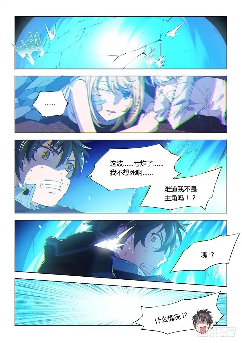 《超正能量魔王》75.这波亏，不亏~ 第7页