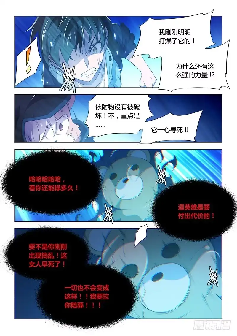 《超正能量魔王》75.这波亏，不亏~ 第5页