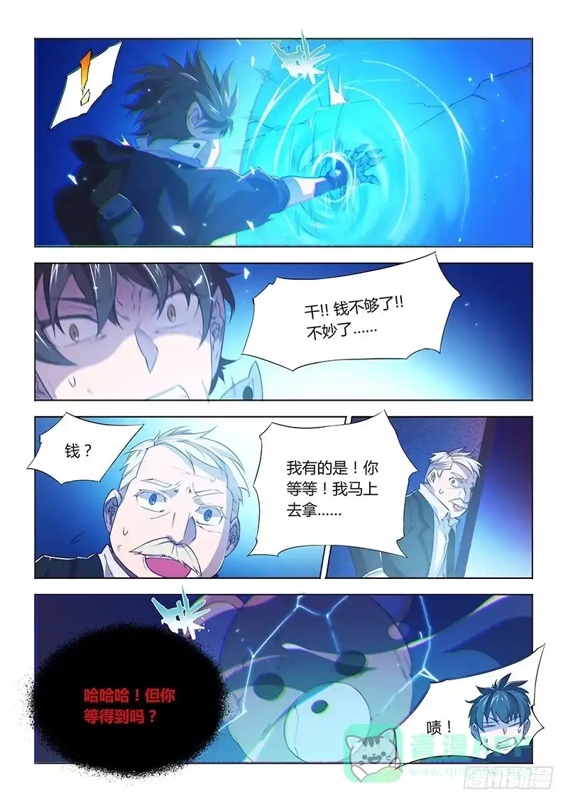《超正能量魔王》75.这波亏，不亏~ 第6页