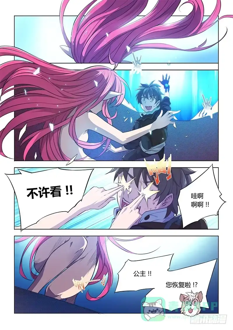 《超正能量魔王》76.这就很气！ 第1页