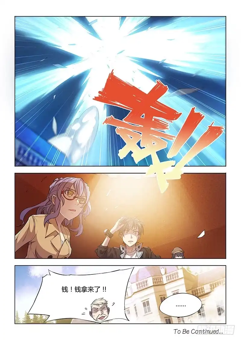 《超正能量魔王》76.这就很气！ 第8页