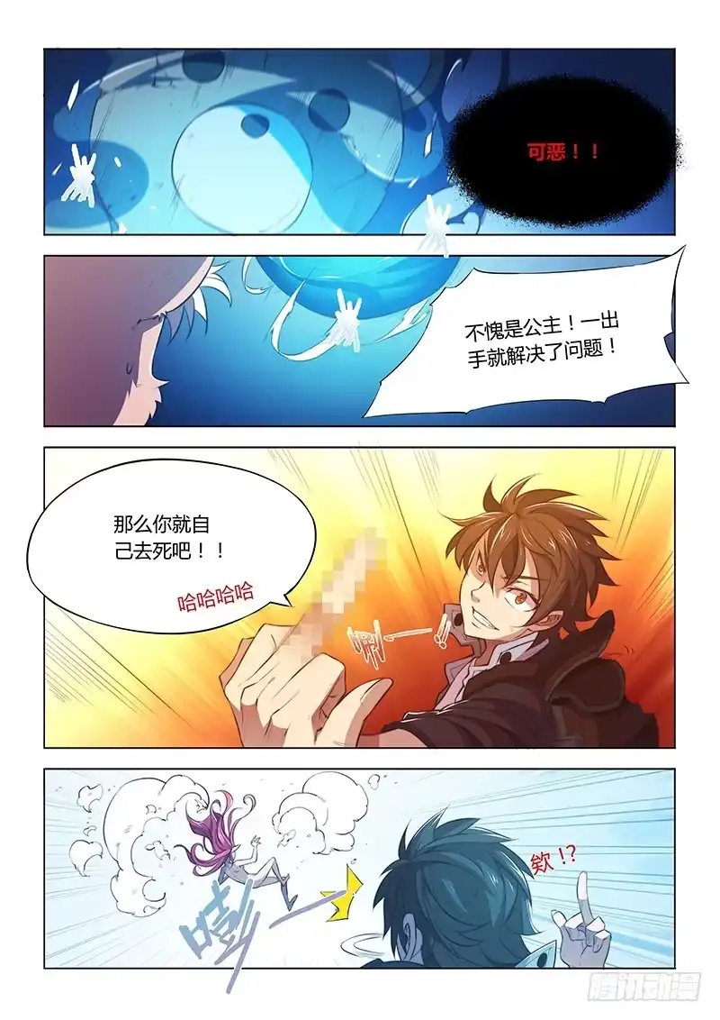 《超正能量魔王》76.这就很气！ 第4页